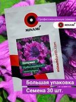 Петуния Превосходнейшая F1 тёмно-пурпурная 30шт