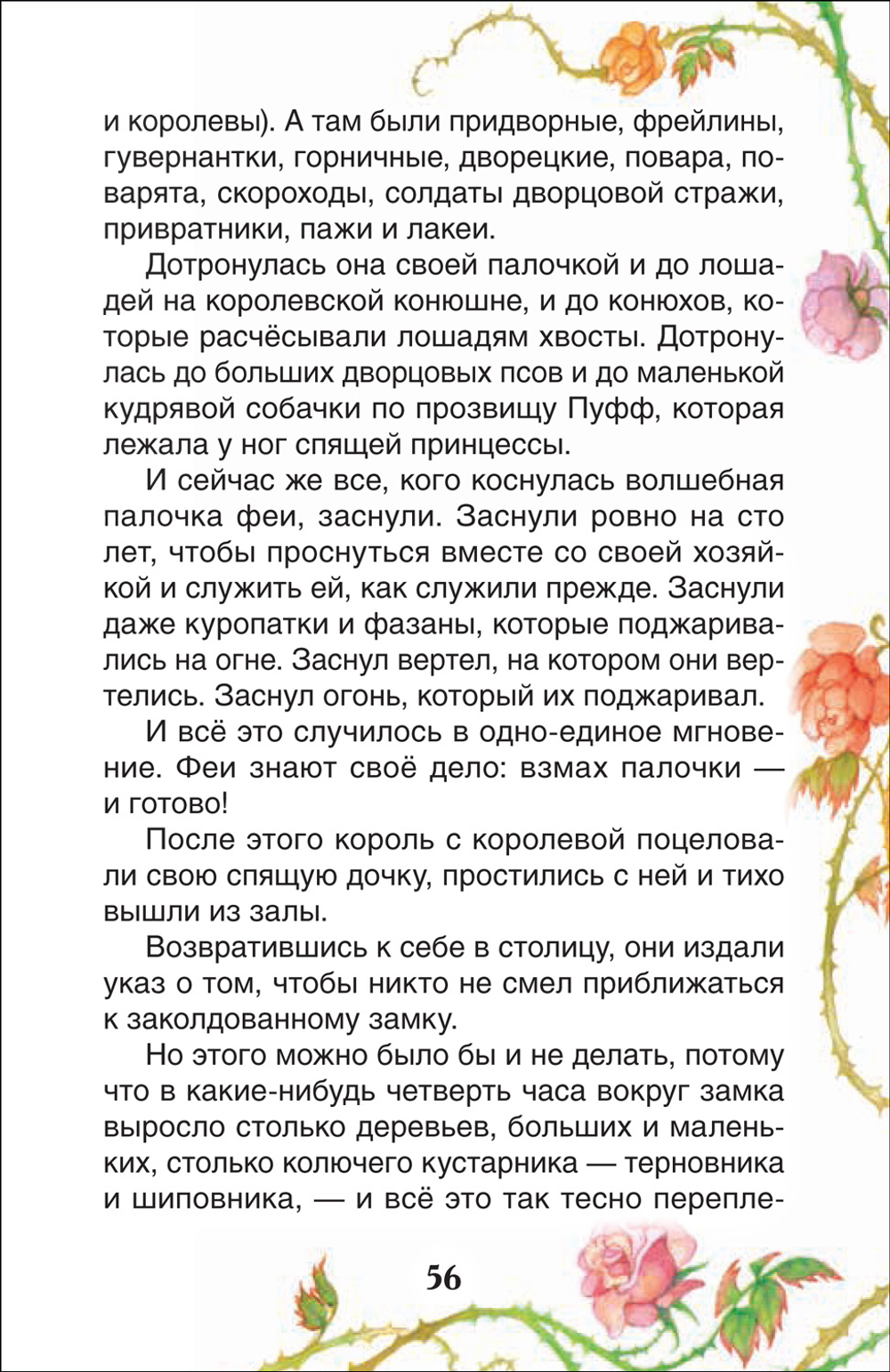Перро Ш. Сказки (ВЧ)