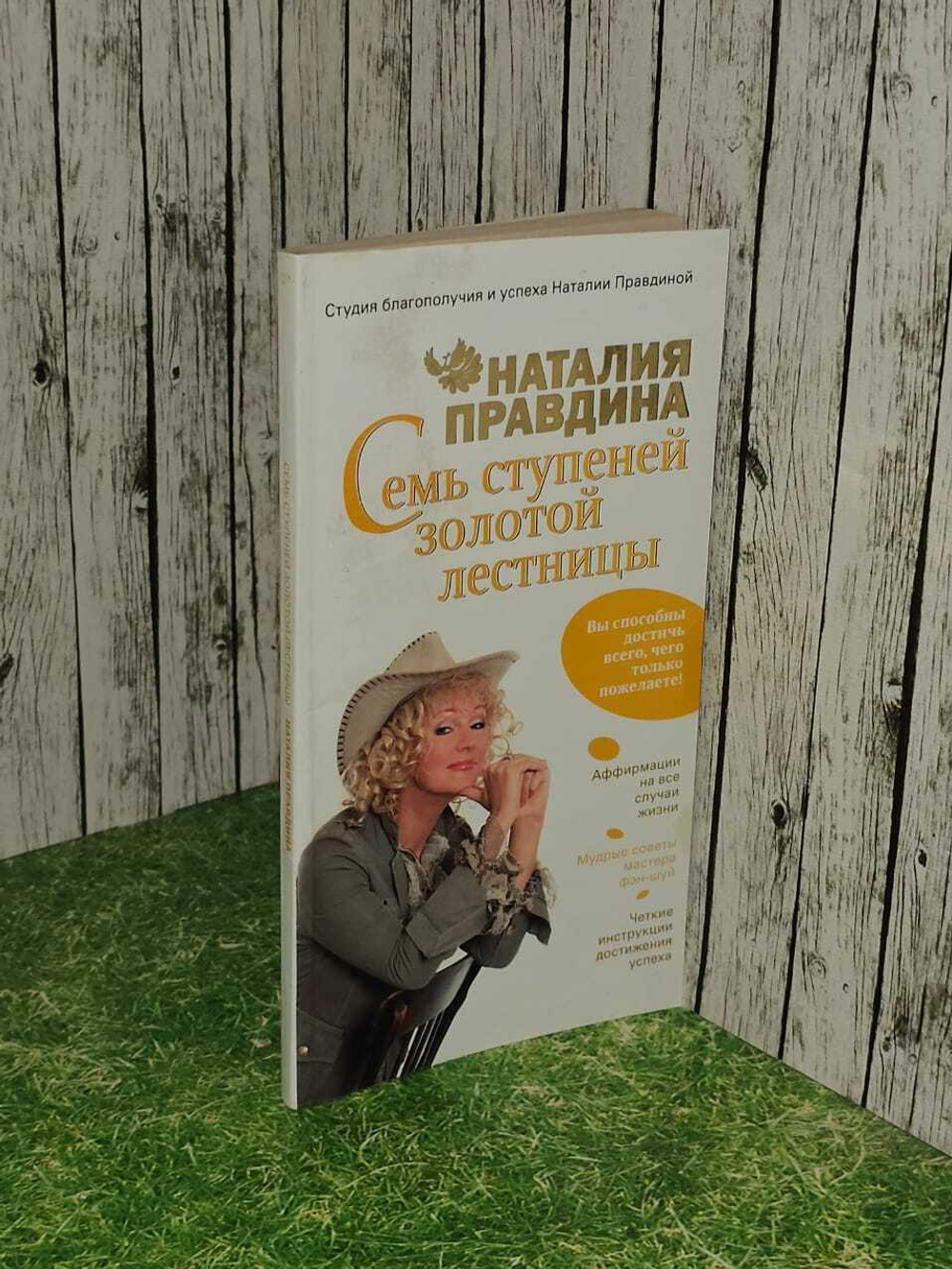 Семь ступеней Золотой лестницы