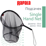Подсачек рыболовный забродный Single Hand Net