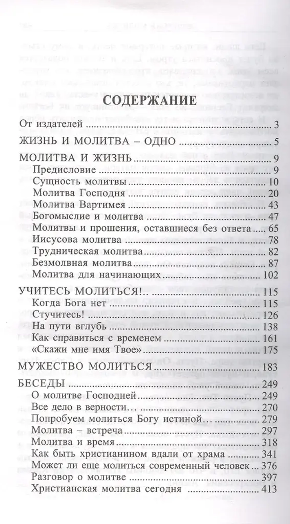 Школа молитвы
