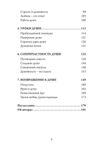Руководство к душе (PDF)