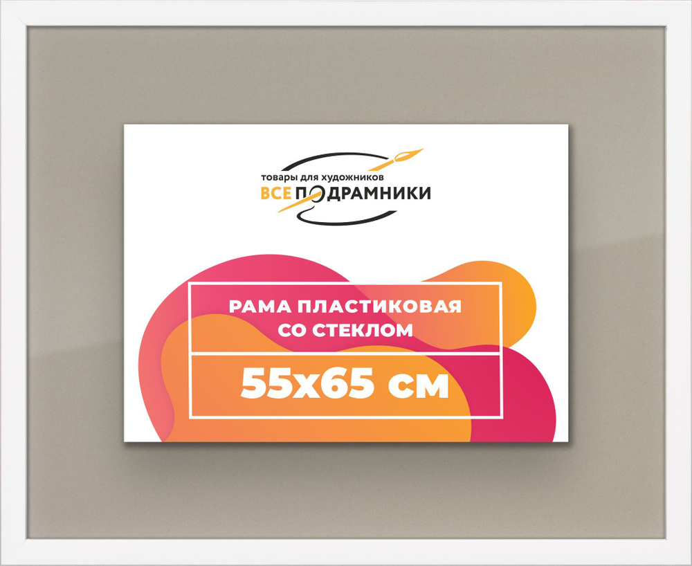 Рамка 50x65 для постера и фотографий, пластиковая, багетная, со стеклом и задником, ВсеПодрамники. Товар уцененный