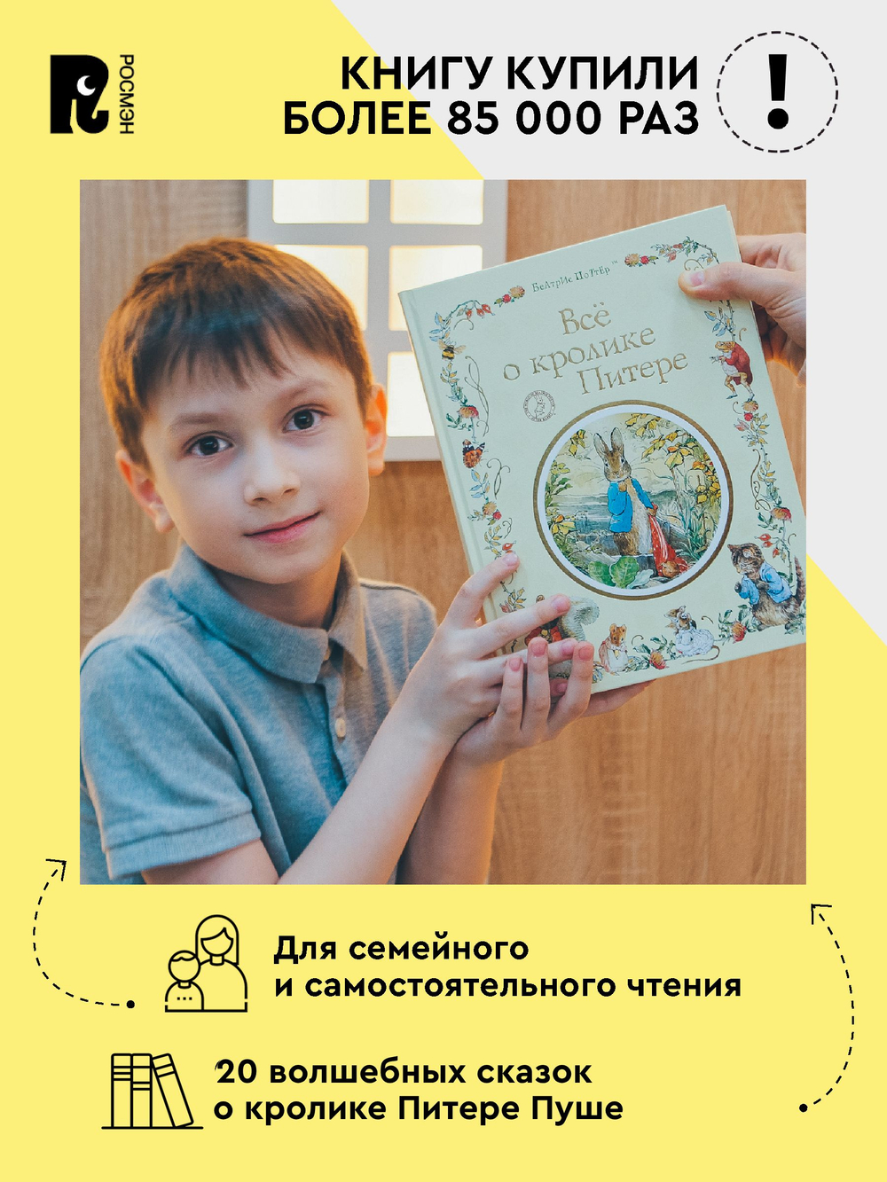 Поттер Б. Все о кролике Питере