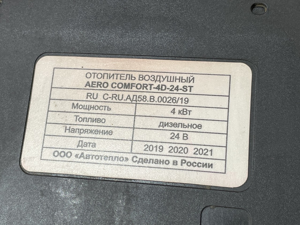 Отопитель автономный 4 kW