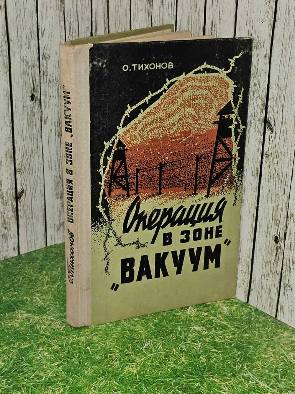 Операция в зоне "Вакуум"