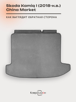 Коврик ЭВА в багажник авто для Skoda Kamiq I (18-н.в.) China Market