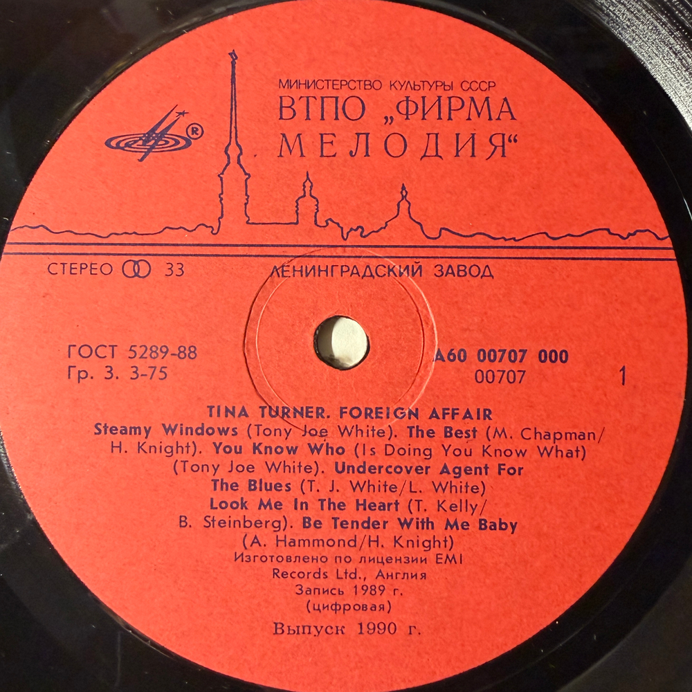 Виниловая пластинка Тина Тёрнер – Foreign Affair (Мелодия) LP