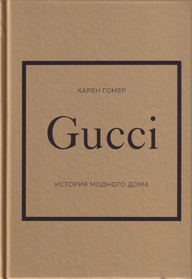 Gucci: История модного дома