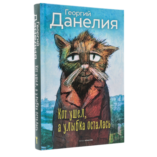 Кот ушел, а улыбка осталась | Георгий Данелия | С нюансом #2