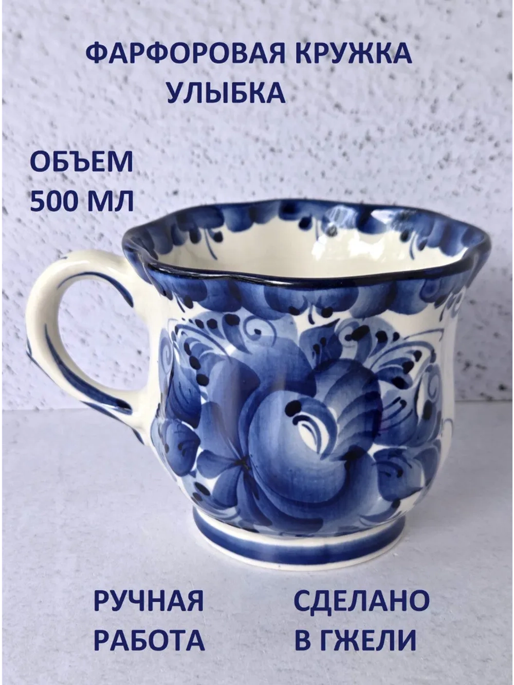Кружка Гжель