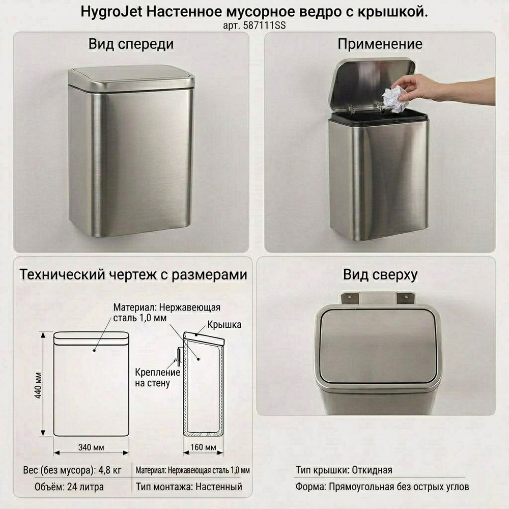 Контейнер для мусора 10 литров с крышкой Hygrojet арт. 587115SS