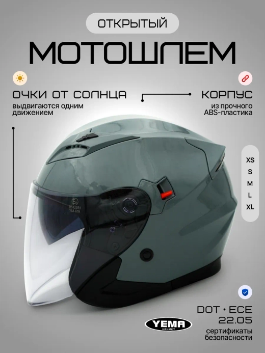 Мотошлем открытый легкий для скутера с очками