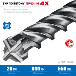 ЗУБР ПРОФИ-4Х 20x600 мм, SDS-plus бур (29313-600-20)