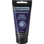 Краска акриловая художественная, фиолетовая темная, туба 75мл, Brauberg