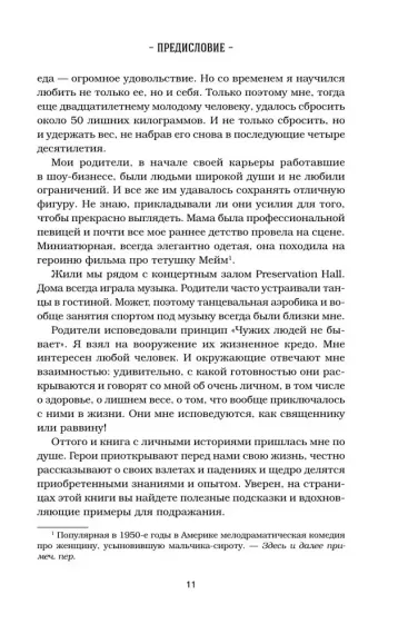 Куриный бульон для души. Создай себя заново. 101 вдохновляющая история о фитнесе, правильном питании