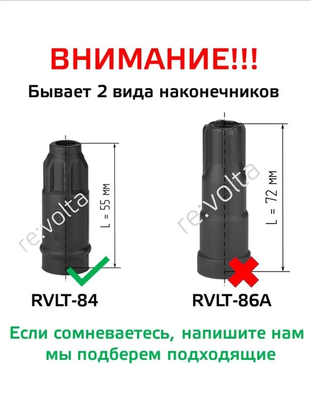 Важно не путать RVLT-84 с RVLT-86A