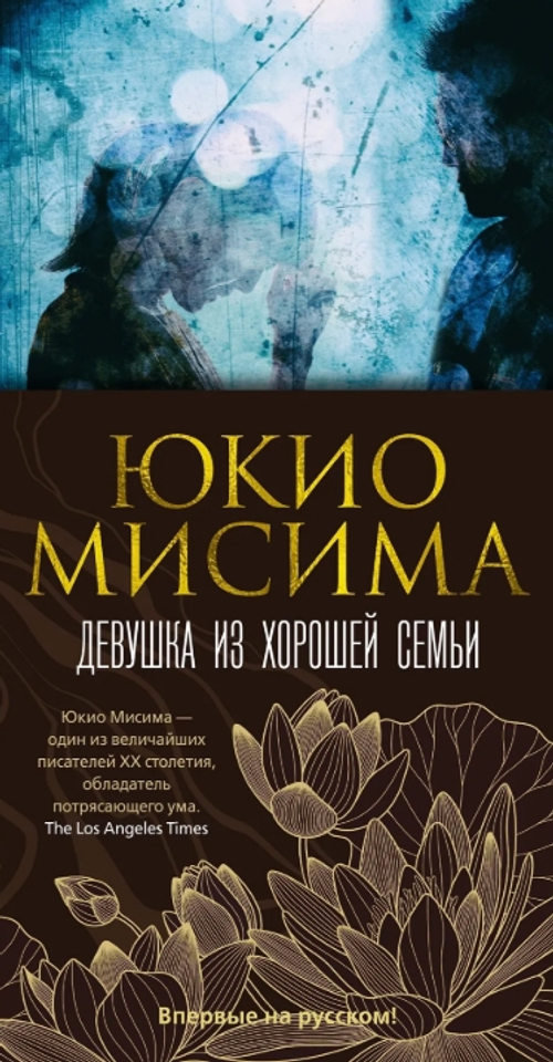 Девушка из хорошей семьи