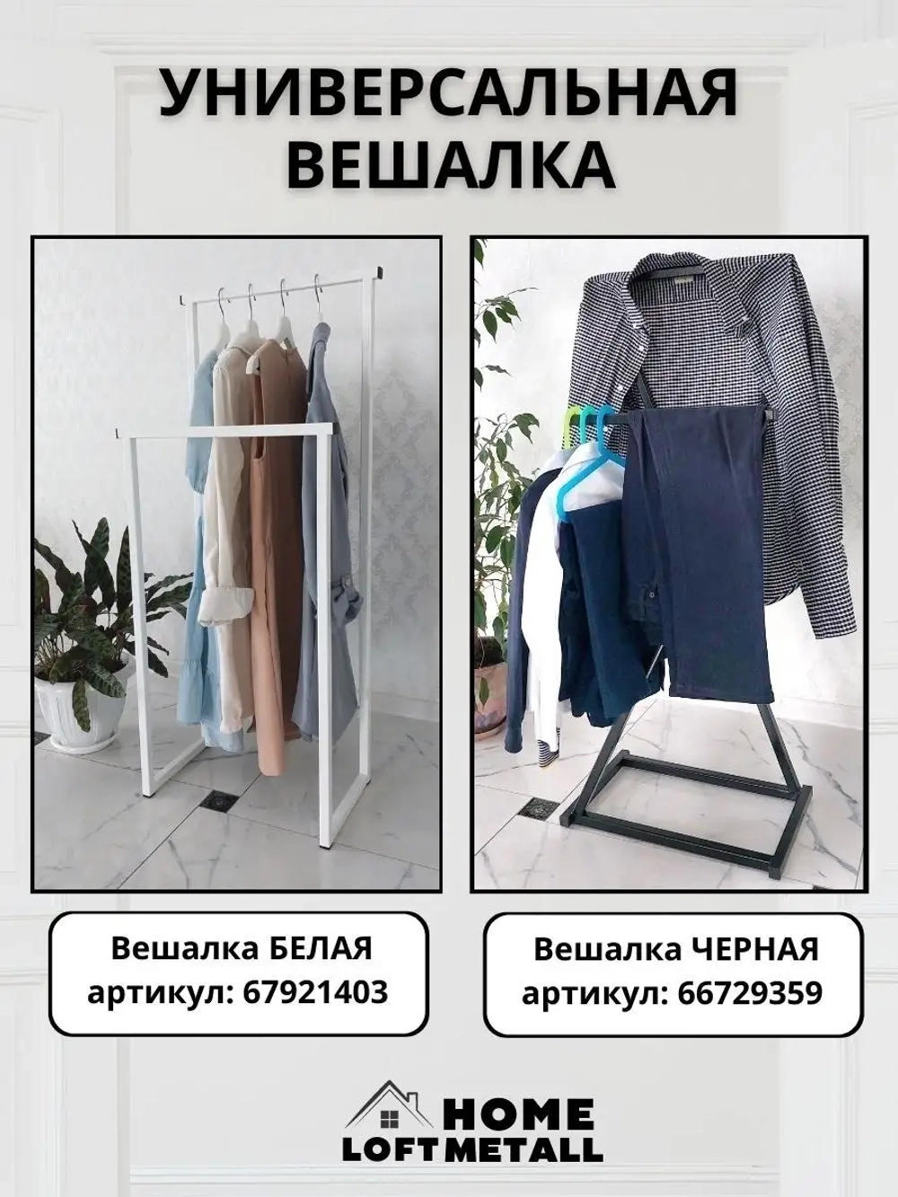 Вешалка напольная