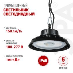 Светильник светодиодный ЭРА SPP-407-120-50K-150 150Вт 5000K IP65 гарантия 5 лет | Светильники для высоких пролетов (хайбеи)