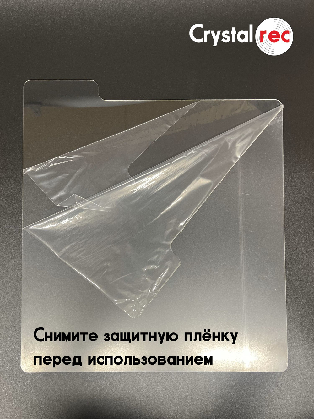 Разделитель виниловых пластинок Crystalrec с боковым ярлыком