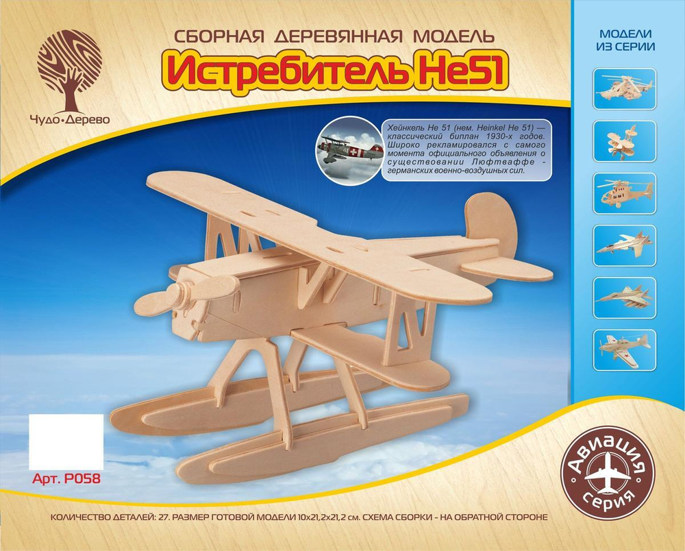 Самолет "Хенкель-51" (Чудо-дерево)