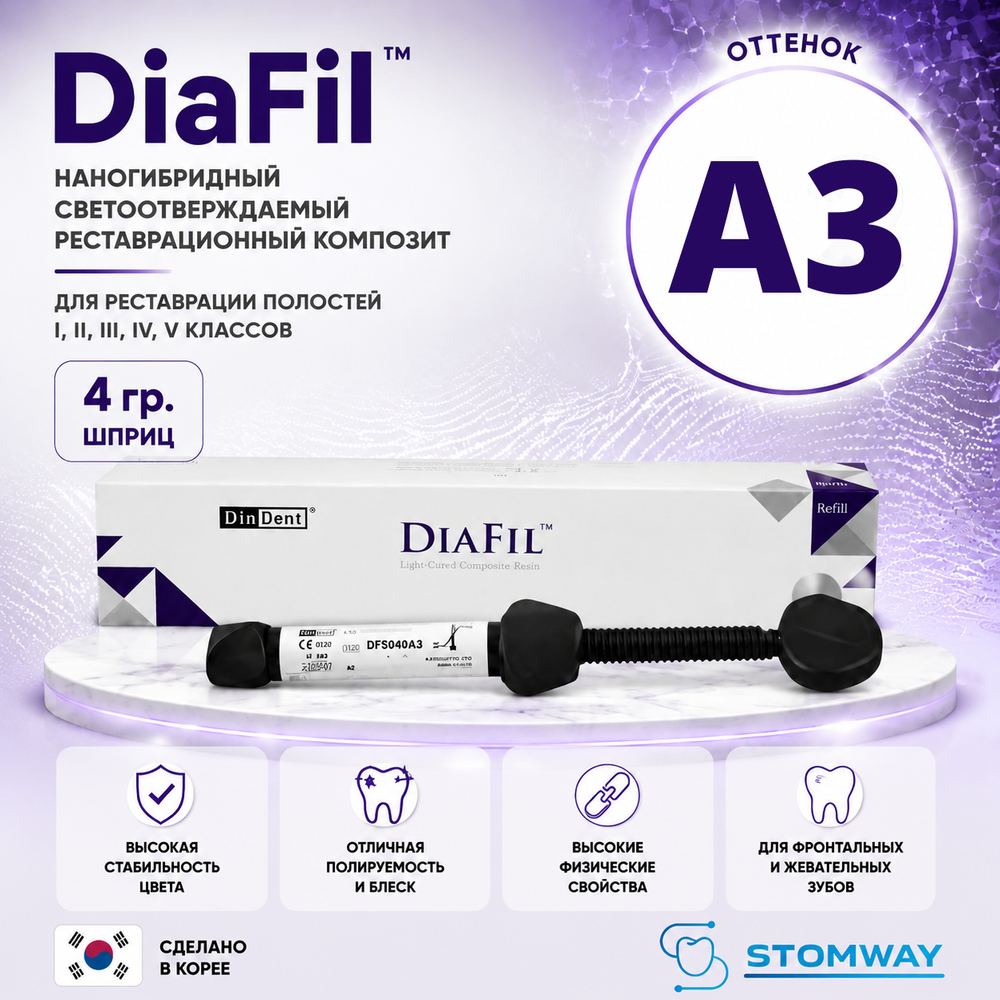 DiaFil A3 (4гр.) ДиаФил А3, пломбировочный материал