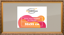 Рамка 35x95 для постера и фотографий