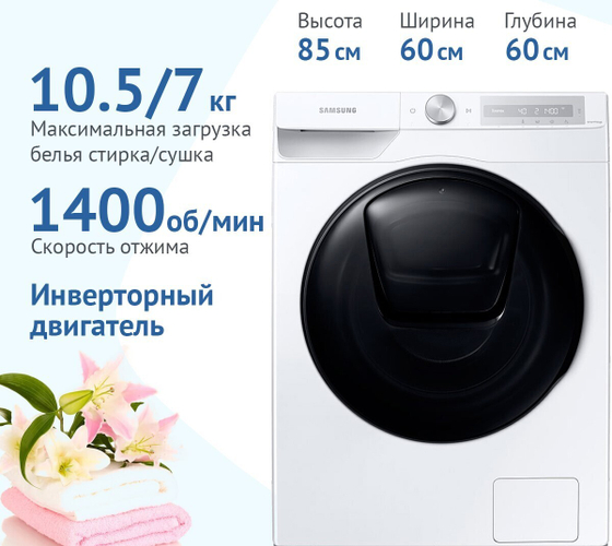 Samsung WD10T654CBH/LP Стиральная машина