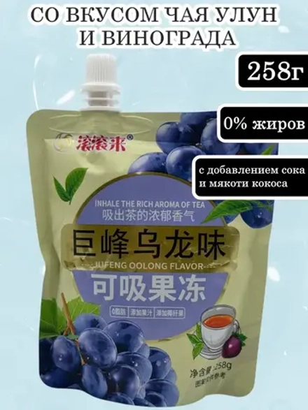 Желейный десерт со вкусом чая Улун и Винограда 258 г