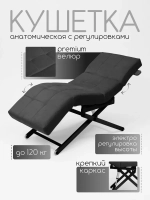 Кушетка анатомическая с регулировкой изголовья и ног и электрорегулировкой высоты Masscomplekt велюр