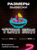 Неоновая вывеска Том Ям