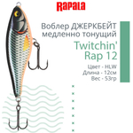 Воблер Twitchin' Rap 12, 12см, 53гр