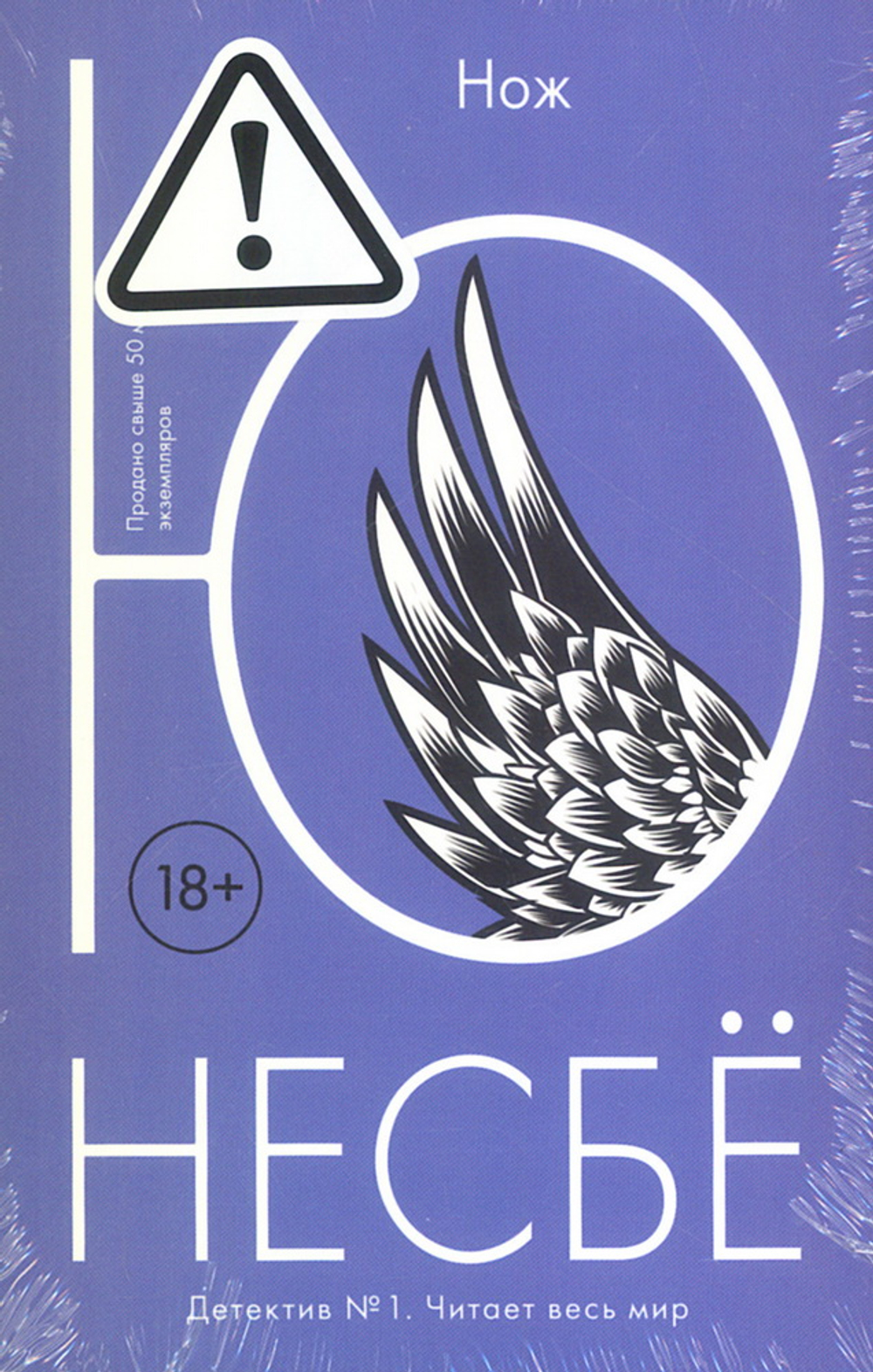 Нож