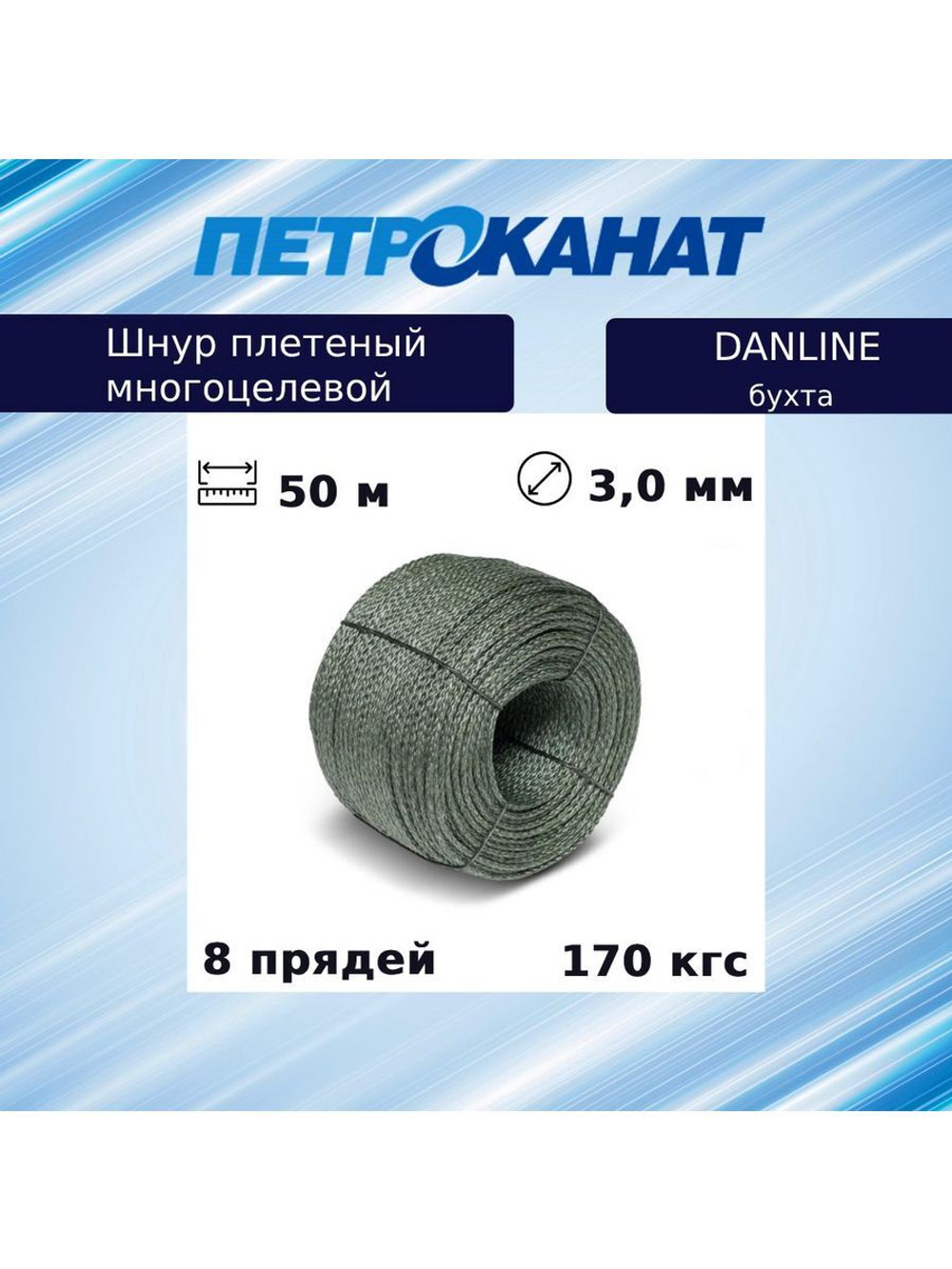 Шнур плетеный Петроканат DanLine 4,0 мм, 230 кг, 100 м, бухта