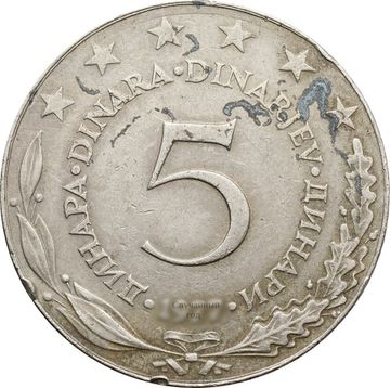 5 динаров 1971-1981 Югославия