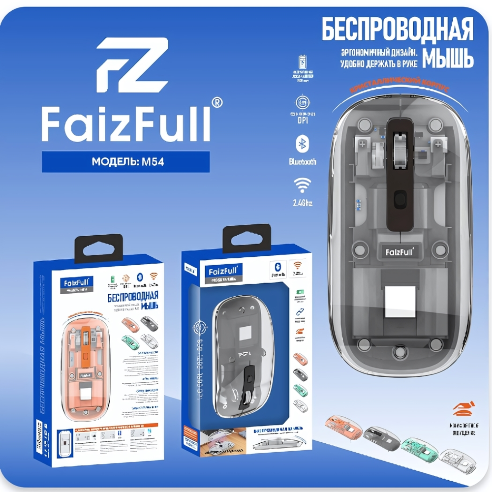 Мышь беспроводная FaizFull M54, 2.4Ghz+BT, 3 кнопки, 400mAh, размер мыши: 113x55x25мм Black