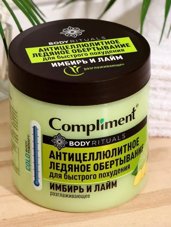 Ледяное обертывание "Compliment", "BODY RITUALS", имбирь и лайм, 500 мл