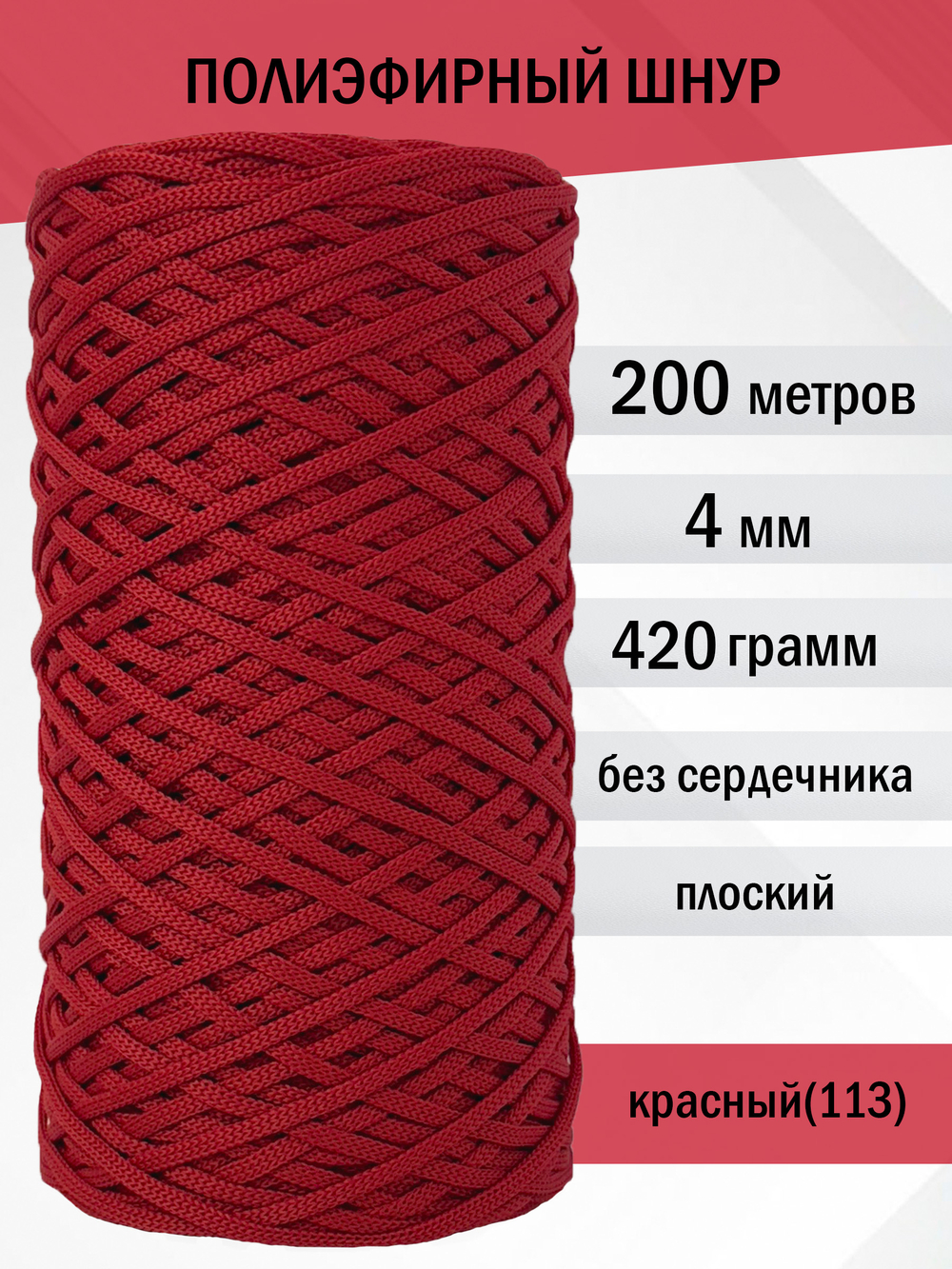 пэш-4-200-красный(113)