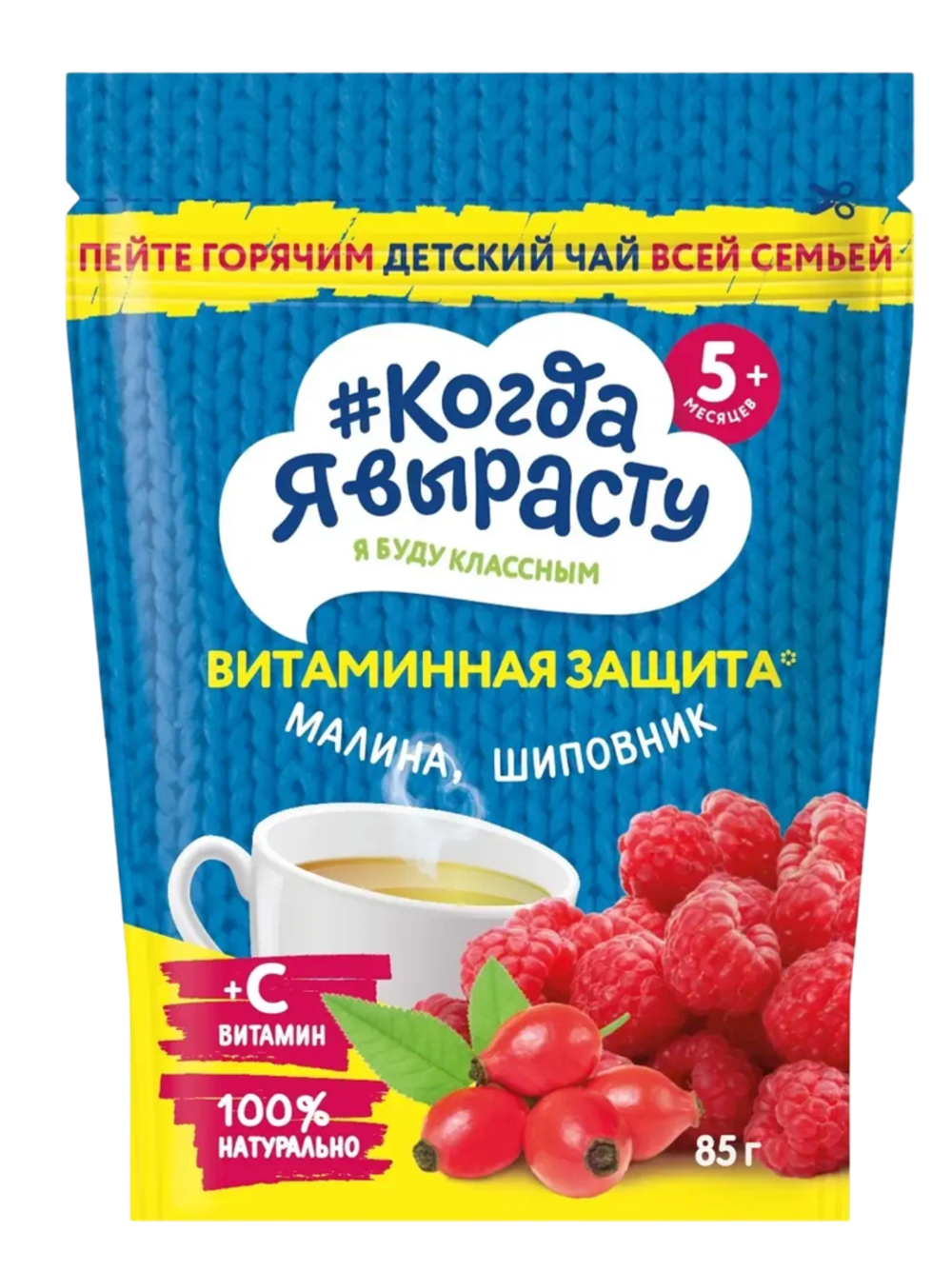 Чай Когда я вырасту Малина Шиповник с витамином С с 5 мес 85г