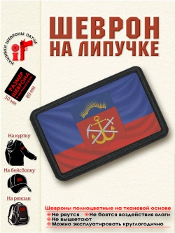 Шеврон на липучке Флаг и герб Мурманской области.dtf