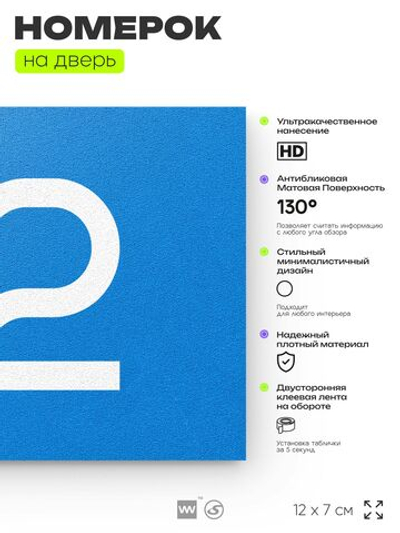 Табличка с номером 92 на дверь квартиры, для офиса, кабинета, аудитории, склада, голубая 120х70 мм, Айдентика Технолоджи
