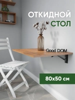 Откидной стол, настенный раскладной столик навесной