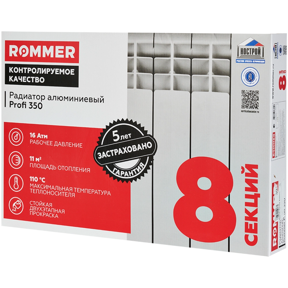 Радиатор алюминиевый ROMMER Profi 350 - 8 секций (подключение боковое, цвет белый)