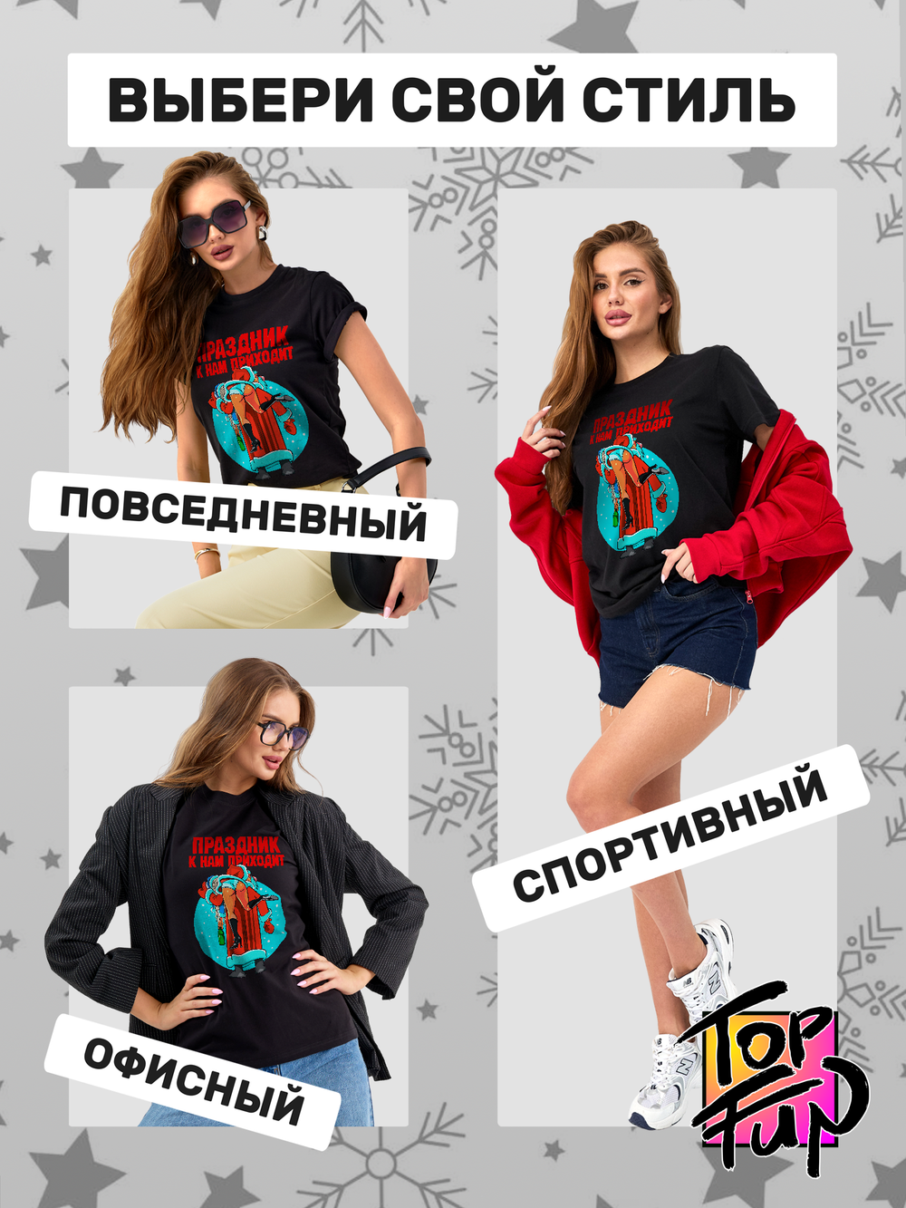 Футболка Праздник к нам приходит