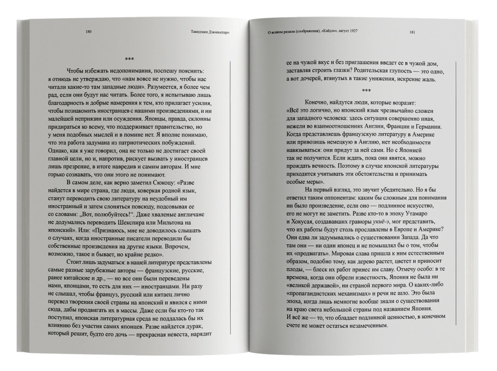 Литературное, слишком литературное