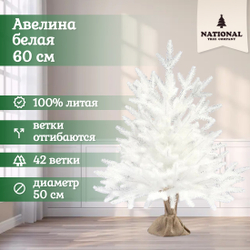 Ель искусственная Авелина белая 60см