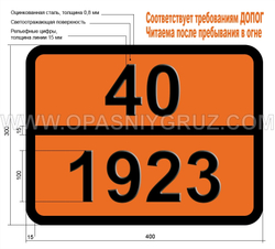 Табличка Опасный груз 40-1923 КАЛЬЦИЯ ДИТИОНИТ (КАЛЬЦИЯ ГИДРОСУЛЬФИТ)
