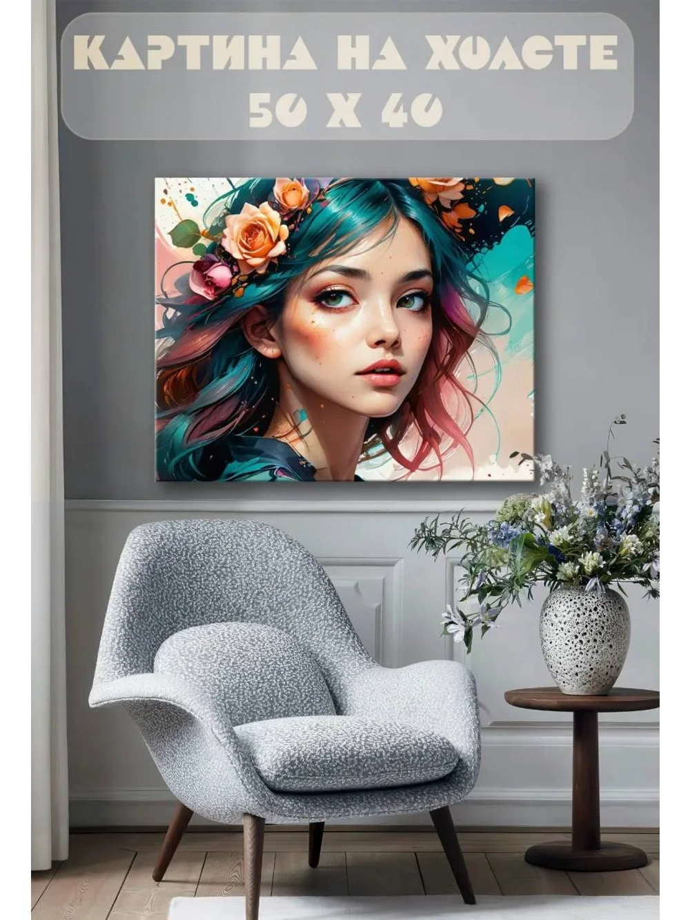 Картина на стену 40 X 50 Девушка