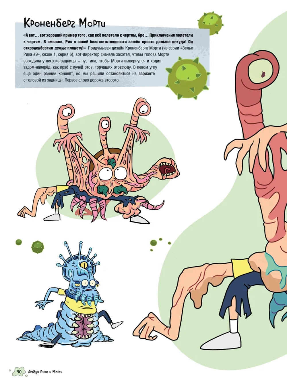 Рик и Морти. Артбук Rick and Morty